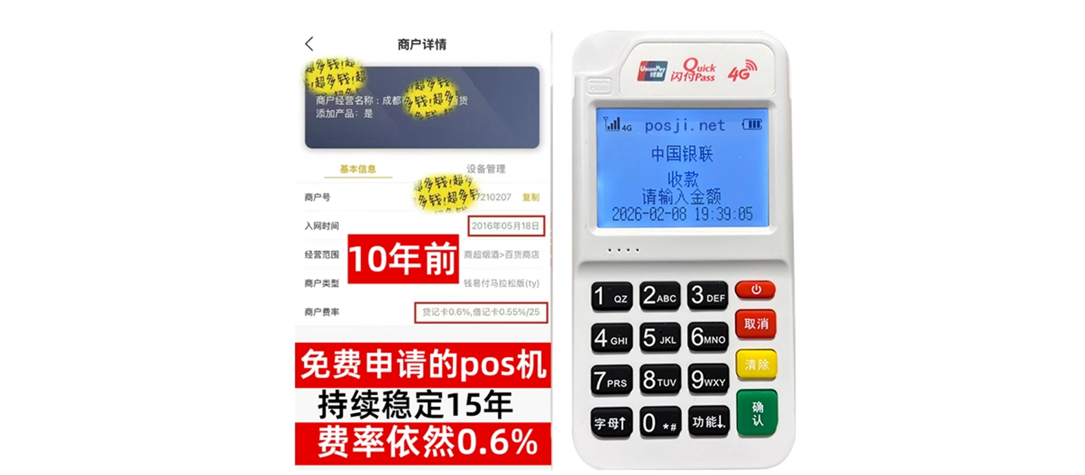 秦州小白必看POS机手续费明细，免费领取+秒到账优势让交易更安心