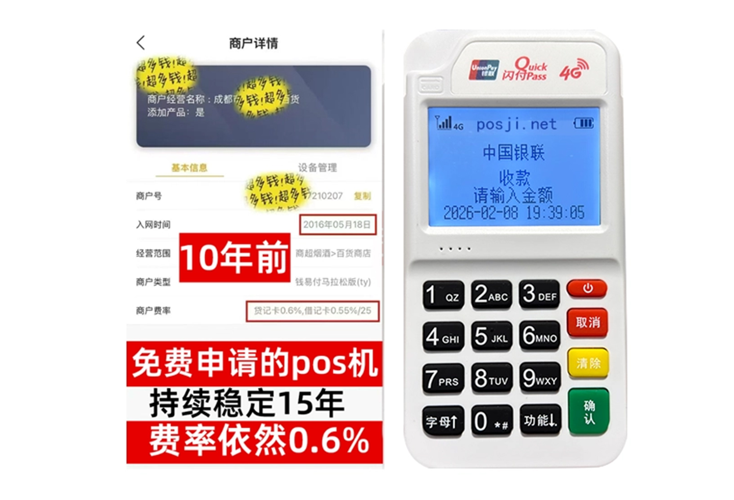 秦州商户必看！POS机手续费率透明稳定，秒到账助力资金周转