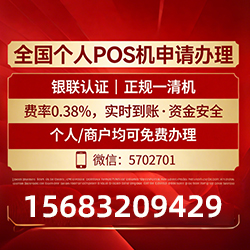 POS机办理需要什么资料？秒到账优势解析与免费领取真相揭晓